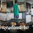 ลูกสาวนอนตื่น 10 โมง แม่บ่นขี้เกียจ ใครจะคอยรับใช้ พอแต่งงานไปแม่พูดไม่ออก!