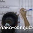 กกต. เผยผลล่าสุด ก้าวไกลหดเหลือ 151 งอกภูมิใจไทย 1 ที่นั่ง อ้างคะแนนค้างท่อ