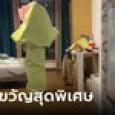 เมียอึ้ง! เปิดประตูเจอของขวัญวันเกิดชิ้นใหญ่จากผัวและลูก มีเงินพันล้านก็ซื้อไม่ได้