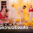 ภาพไวรัล เจ้าสาวชั่งน้ำหนักกับทอง คนฮือฮาสินสอด 100 กิโล พ่อเจ้าบ่าวรีบเฉลยช็อตฟีล