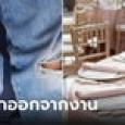 แรงมาก! ใส่ซองงานแต่งเกือบหมื่น แต่โดนน้องเจ้าสาวไล่เพราะ 