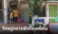 สายเดียวป่วนทั้งเมือง โทรขู่กราดยิงโรงเรียนที่ระยอง อลหม่านแห่รับเด็ก หวั่นซ้ำรอยคดีดัง