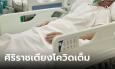 สัญญาณไม่ดี 
