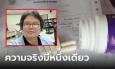 ดราม่าชวดเรียนเภสัช 
