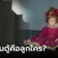 หญิงวัย 70 โทรบอกตำรวจ 