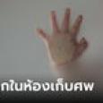 พยาบาลน้ำตาไหล ทารกรอดตายในห้องเก็บศพ หลังถูกทิ้งไว้ 8 วัน 8 คืน รู้เบื้องหลังยิ่งเศร้า