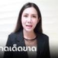 อย่ากดลิงก์! 