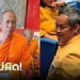 สว.กิตติศักดิ์ ตั้งทนายสู้คดีไม่ถอย ปัดเอี่ยวชายชุดดำบุกวัด ลั่นไม่ผิดแม้ ตร.มีหลักฐาน