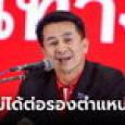 “ชลน่าน” เผย ยังไม่ได้พูดคุยปมต่อรองเก้าอี้ รมว.พลังงานแลกตำแหน่งประธานสภาฯ