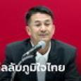 ชลน่าน ย้ำไร้ดีลตั้งรัฐบาลแข่งก้าวไกล หลังภาพเศรษฐา-อนุทินดูบอลว่อนเน็ต