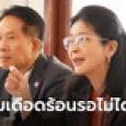 สุดารัตน์-สุพันธ์ นำไทยสร้างไทยคุยกลุ่มโรงแรมเล็ก ลั่นขอทำงานทันที ไม่รอแล้ว