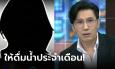 เผยคลิปเสียงเด็กในสถานสงเคราะห์ แฉพี่เลี้ยงให้ดื่มน้ำประจำเดือน กรรชัยถึงกับหลุด 
