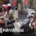 สาวขี่มอเตอร์ไซค์มีอาการแปลกๆ สังเกตมือหนุ่มซ้อนท้าย ล้วงขยำกันแบบนี้เลย