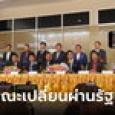 8 พรรคคุยเสร็จแล้ว! พิธา ตั้งทีมเปลี่ยนผ่านรัฐบาล ยังไม่ตกลงประธานสภาฯ