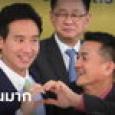 พิธา-ชลน่าน สยบเกาเหลา 2 พรรค ทำมือรูปหัวใจ ลั่นจะอยู่ด้วยกันตลอดไป