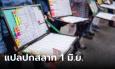 ชัดเจน! เซียนตัวเลข 