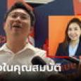 ลูกทีม ศก.ก้าวไกล ยัน 