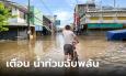 เช็กพร้อมรับมือ! กรมอุตุฯ ประกาศเตือน 10 จังหวัด เสี่ยงน้ำท่วมฉับพลัน-น้ำป่าไหลหลาก