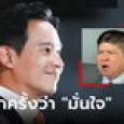 ฟังให้ชัด 