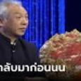 หนุ่มโดนเมียทิ้ง เพราะขายบริษัทแลกหินก้อนเดียว แต่ผู้รู้เห็นแล้วชมตาแหลม คุ้มยิ่งกว่าคุ