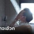 สาวสงสัย แฟนไม่ยอมอาบน้ำด้วยกัน แอบดูถึงกับช็อก พบความลับสุดสยอง