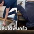 อึ้งไปเลย คู่รักรีโนเวทบ้านเก่า เจอความลับกว่า 100 ปีใต้พื้นครัว บ่อน้ำสภาพดีลึก 6 เมตร