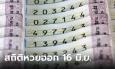 สถิติหวยออก 16 มิถุนายน ย้อนหลัง 10 ปี แนวทางเลขเด็ดงวดนี้ 16/6/66