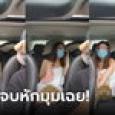 โชเฟอร์ช็อก ลูกค้าสาวนุ่งแค่ผ้าเช็ดตัวมาขึ้นรถ ร้องห้ามลั่น จังหวะยกขาใส่ กกน.