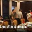 หนุ่มอึ้ง เดทแรกสาวขนญาติมา 23 คน เห็นบิลปุ๊บชิ่งทันที เอ๊า สุดท้ายต้องขึ้นศาล