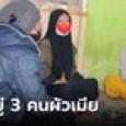 ฉันจะอยู่! สาวอินโดฯ เมินคนทั้งหมู่บ้านขับไล่ แง้มเคล็ดลับมัดใจ 