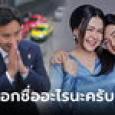 ว่าที่นายกฯ คอมเมนต์ไอจี 