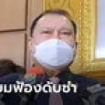 เพื่อไทยจ่อฟ้องสนธิญา ปมร้องดิจิทัลวอลเลต ถามกลับไม่สอบพลังประชารัฐบ้าง?