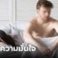 หนุ่มเครียด จู่ๆ 