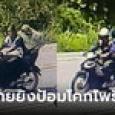 ปัตตานีระทึก คนร้ายบุกยิงป้อมรถไฟโคกโพธิ์ ตำรวจวัย 22 ปี เสียชีวิต ขโมยปืนหนี