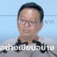 ก้าวไกล แถลงปม ITV ลั่นเอกสารหลายจุดน่าสงสัย ท้าบริษัทเปิดคลิปเต็ม