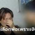 แม่แทบขาดใจ ดิ้นรนเลี้ยงลูกมา 8 ปี จู่ๆ ผัวรวยกลับมา ลูกทิ้งแม่ทันที เผยไม่ใช่แค่เพราะเงิน