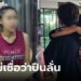 หนุ่มควักปืนขู่แฟนสาวขอบอกเลิก ปืนลั่นเข้าหน้าเสียชีวิตในคอนโด แม่ไม่เชื่อว่าปืนลั่น