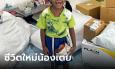ครูปิดบัญชีบริจาคช่วย 