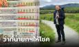 ม.จ.จุลเจิม ได้เฮ! ถูกหวยเลขหน้า 3 ตัว-เลขท้าย 2 ตัว ว่าที่นายกฯ พิธา ให้โชค