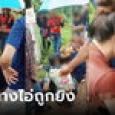 ปั๊มหัวใจกลางสายฝน พ่อถูกรัวยิง 5 นัด ตอนมารอดูลูกสาวเป็น 