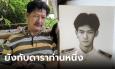 คลิปไวรัลลูกสาวอวดพ่อ แม่บอกสมัยก่อนพ่อหล่อมาก พอดูรูปแทบไม่เชื่อสายตา