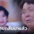ลูกชายคนเดียวตายไป 15 ปี จู่ๆ แม่ได้รับสาย ตร.แจ้งลูกเมาแล้วขับ รู้ความจริงยิ่งจุกอก