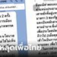 วุ่นแน่! แชทหลุด ว่าที่ ส.ส.เพื่อไทย โวยผู้บริหารพรรค หนุนก้าวไกลนั่งประธานสภาฯ