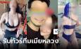 ทีมเมียหลวง เอาทัวร์ไปลง สาวซีอีโอแบรนด์เครื่องสำอาง โยงข่าวนักร้องหนุ่มควงเมียน้อย