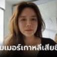 ช็อกวงการ 