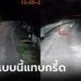 ขนหัวลุก! ขับรถมืดๆ เจอดี 