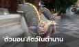 ตัวมอม คืออะไร ที่ไม่ใช่ตัวแม่-ตัวมารดา ทำไมถึงได้อยู่บนบันไดวัด
