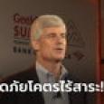 ย้อนคำพูดซีอีโอบริษัททัวร์ซากไททานิก 