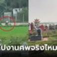 แพทย์ไขข้อข้องใจ ภาพไวรัลเรียกน้ำตา ลูกยืนมองงานศพแม่ ถูกห้ามเข้าเพราะ 
