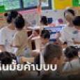 แม่เปิดกล้องเห็นครูไม่เติมข้าวให้ลูก แชตไปวีนเบาๆ สุดท้ายดูคลิปเต็ม ทั้งอึ้งทั้งอาย